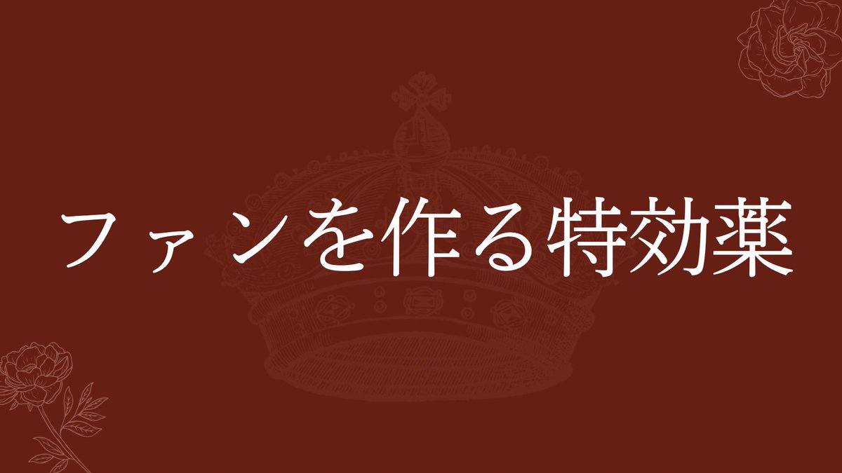 Louis7_brain's tweet photo. ファンをつけるには【ノウハウの機能的価値】が重要だけど、それ以上に【人間らしさ】が重要

今、Xにいる人たちの情報やノウハウに対する視座はどんどん上がってて、渾身の価値提供をしても

「これ知ってるわ」

みたいに思われることもよくある。

そんな中で差をつけるには....

↓↓↓ https://t.co/fmk87p0ue7