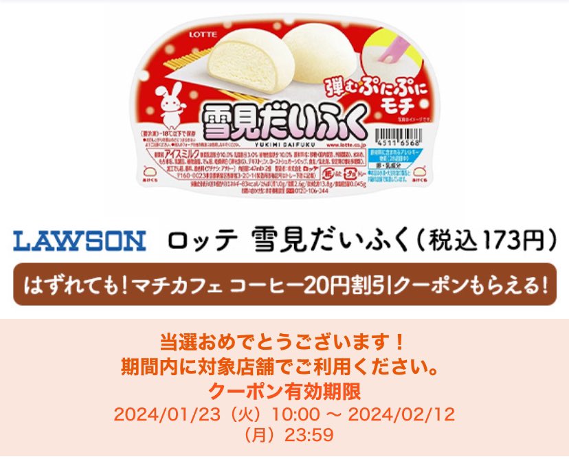 kyantokey's tweet photo. 1月の当選品や無料クーポン❣️

ファミマ→ヘパリーゼ
ローソン→雪見だいふく・チロル
セブンイレブン→タコハイ

いつもありがとうございます😊 https://t.co/gup5OE4LUa