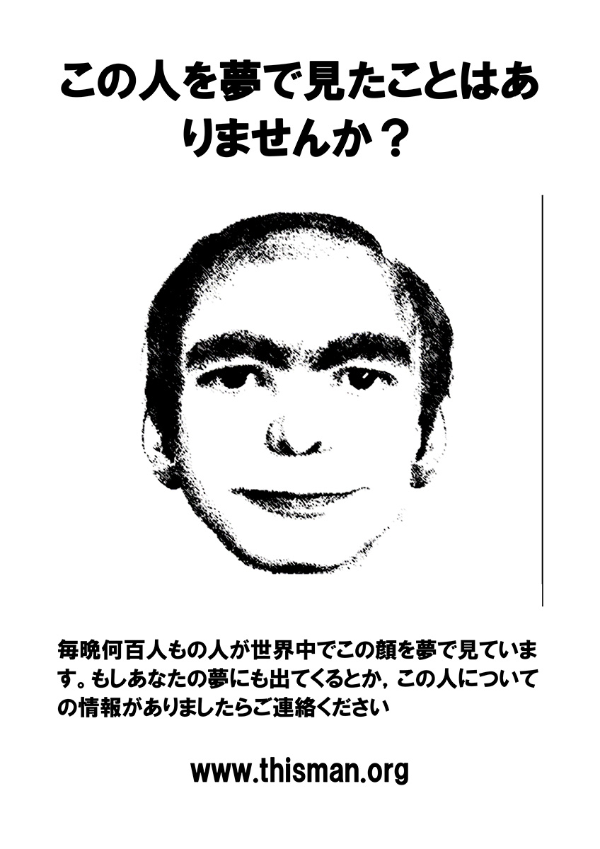 インターネットミーム”This Man”が日本でホラー映画化、『THIS MAN』として2024年夏に公開予定。 ”This  Man”を夢で見た人々の連続怪死事件が多発する日本の田舎を舞台にしたパニックホラー映画...