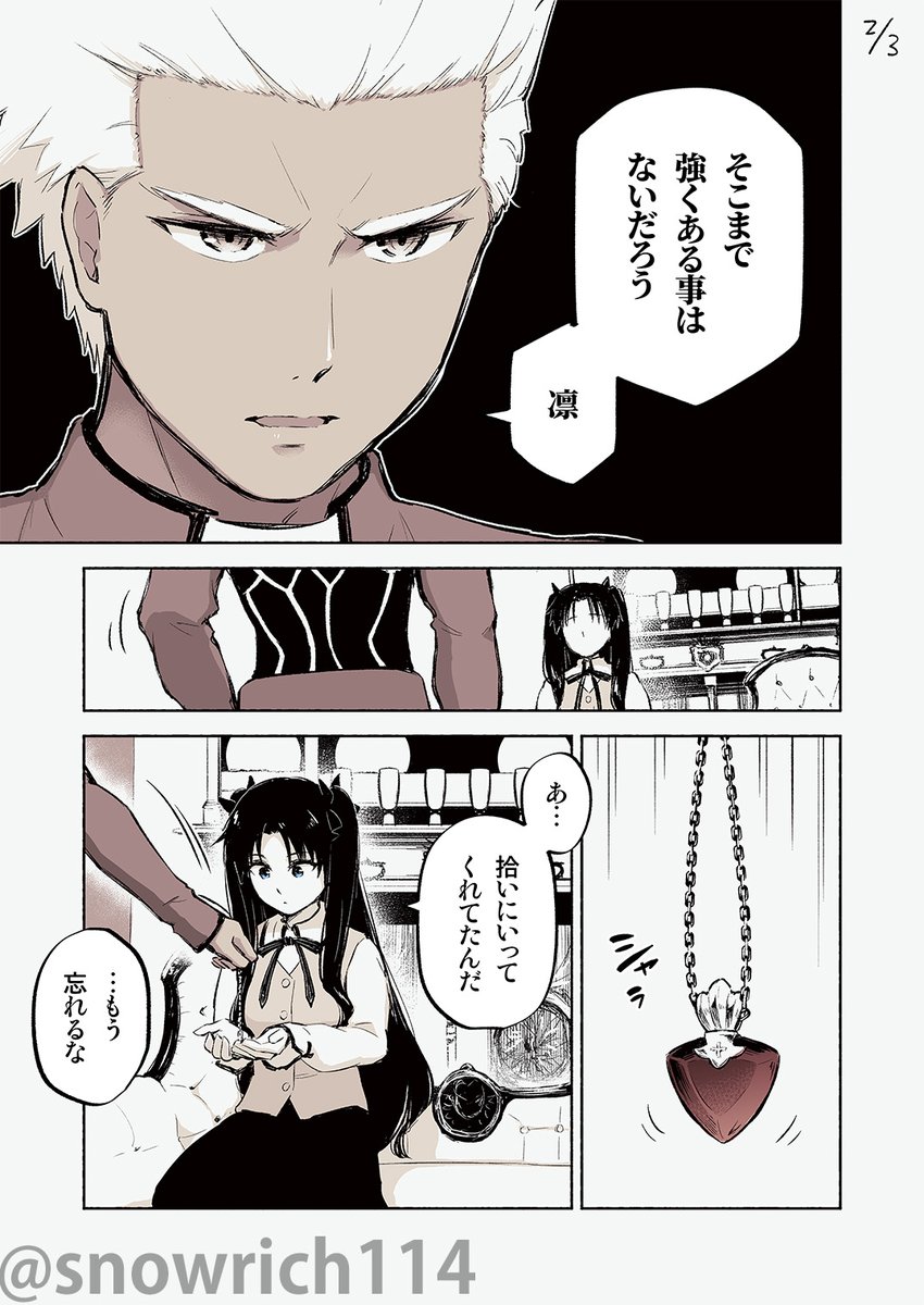 Rin's Pendant - Give back 