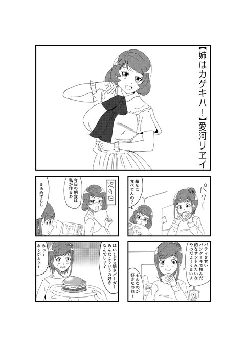 お姉ちゃんマンガ 