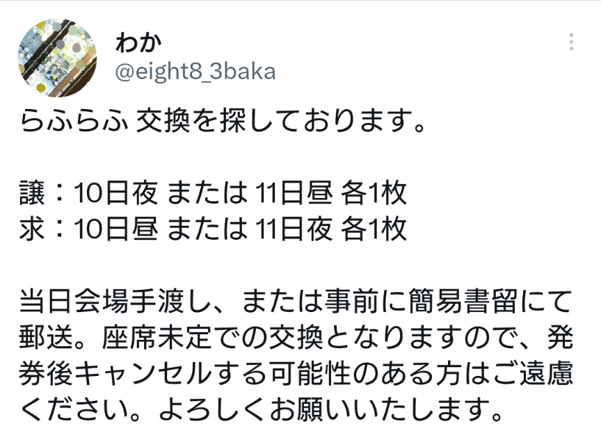 eight8_3baka's tweet photo. 交換が見つかりましたので、該当ポストは削除しました。ありがとうございました。 https://t.co/RGzJPAV9Cd