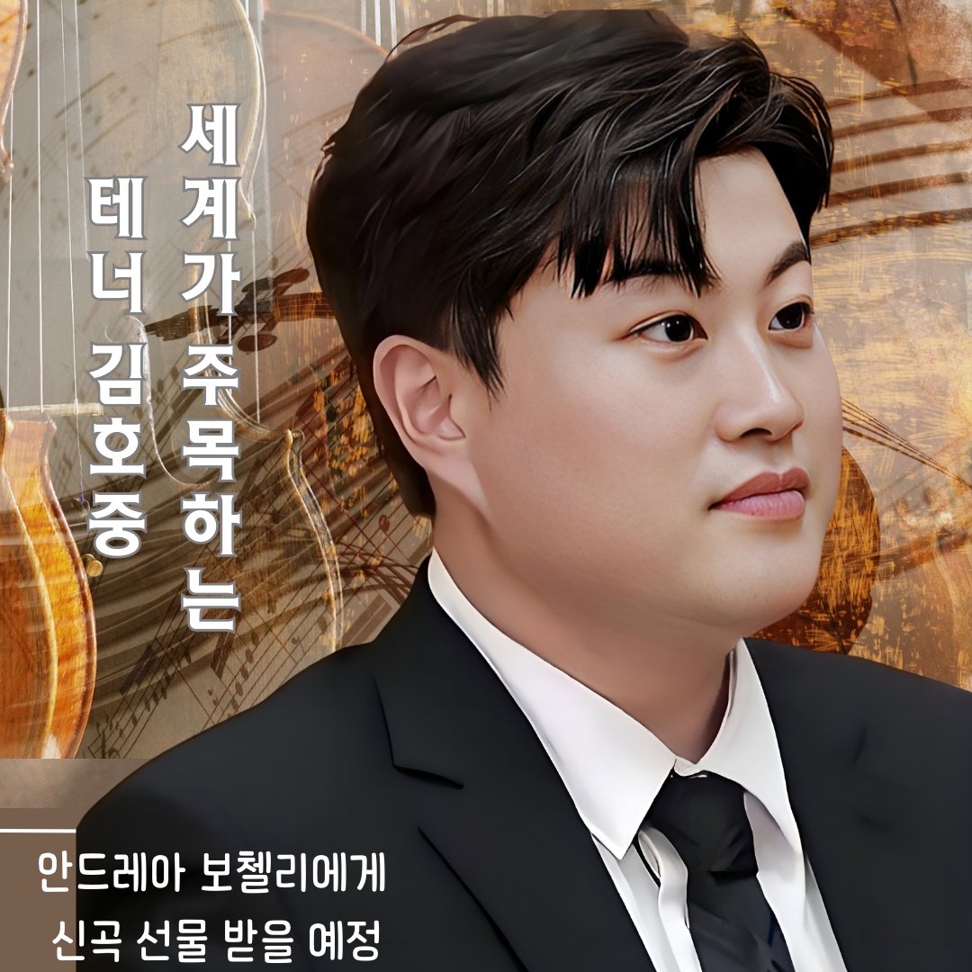 세계적인 테너 안드레아 보첼리가 오직 김호중을 위해 최초로 신곡을 선물한다!!

#AndreaBocelli_presents_KimHojoong_with_a_new_song​
#김호중_안드레아보첼리_에게_신곡_선물_받는다
#김호중_세계적인_테너
#김호중_클래식단독쇼_3월_70인조KBS교향악단
#TVAROTTI
#KIMHOJOONG​​

@hojoongofficial