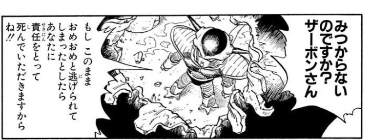 フリーザ様は「福利厚生はしっかりやる独裁者」だから、「会社の上司