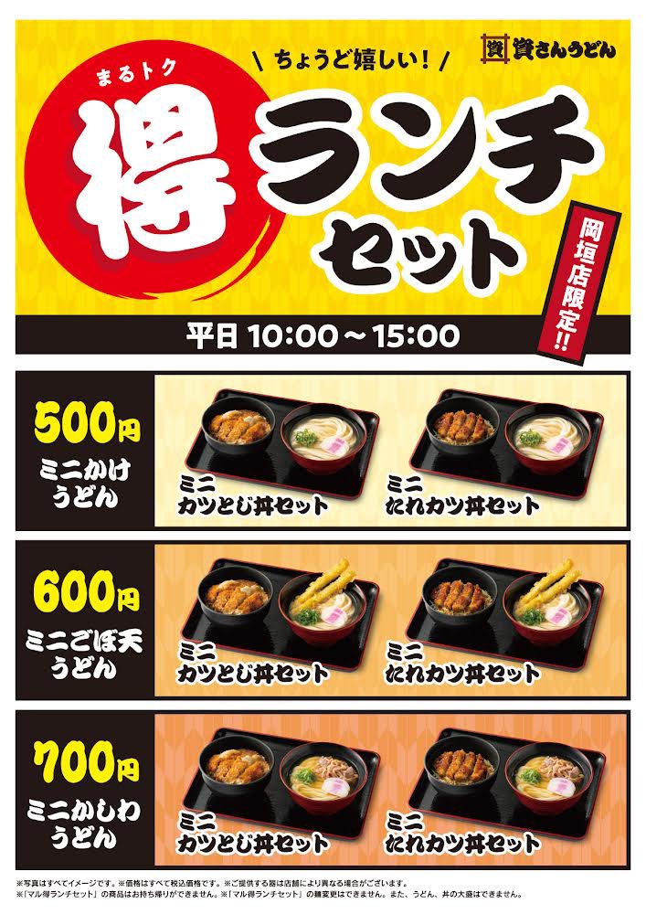 岡垣店限定】 「🉐ランチセット」登場！ 1/31（水）10時～ 岡垣店限定