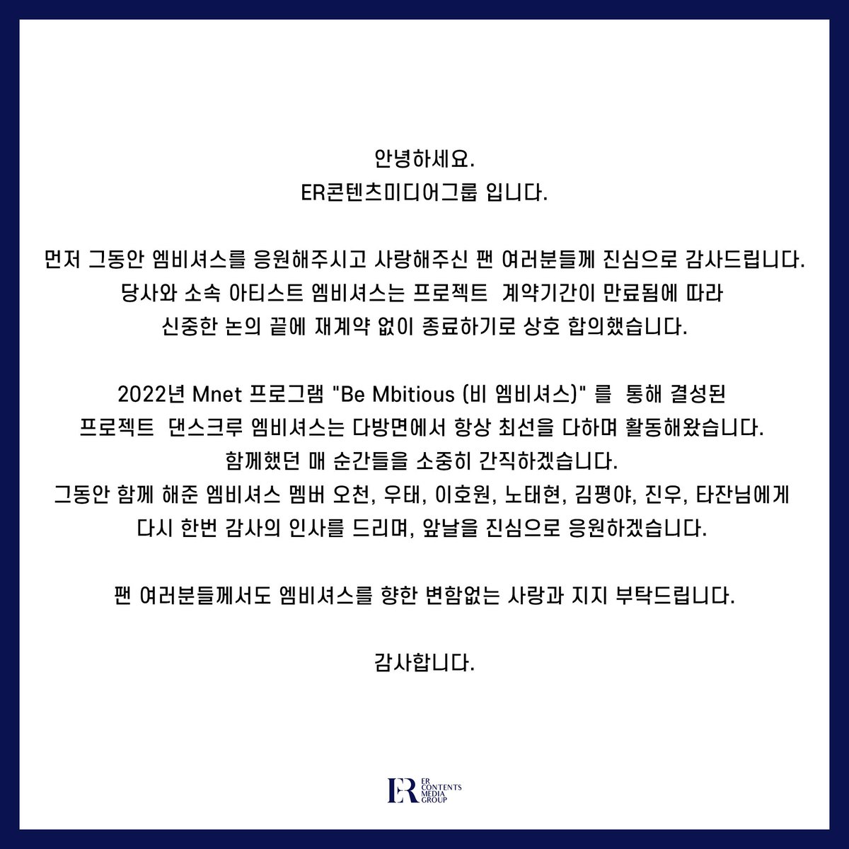 [NOTICE]

엠비셔스 전속계약 종료 안내