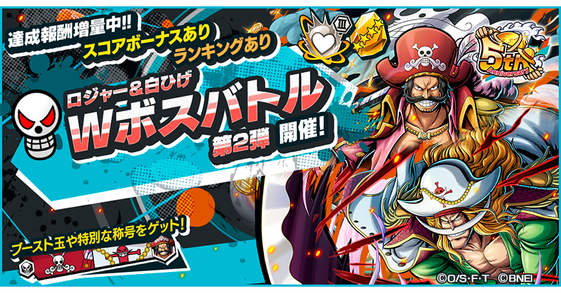 ロジャー＆白ひげWボスバトル第2弾】 ロジャー、白ひげのふたりを