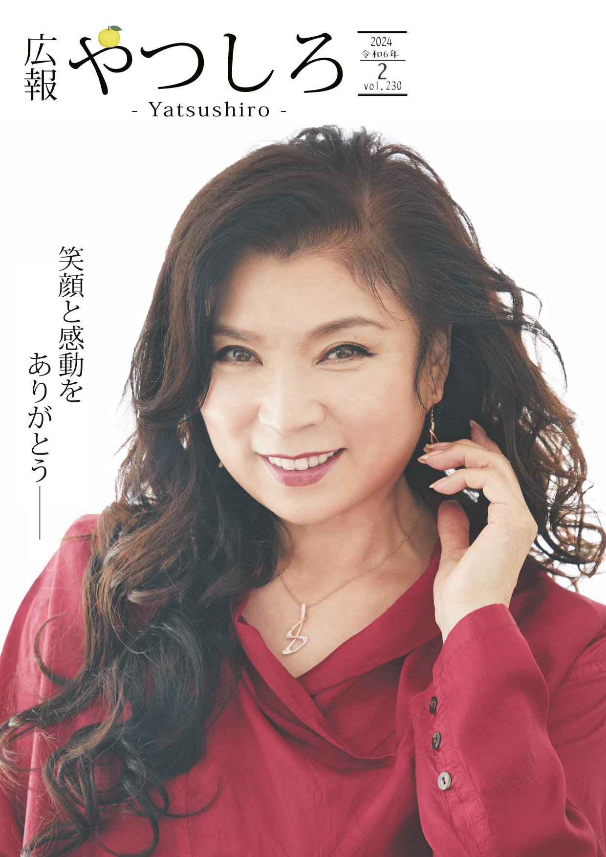 八代亜紀　公演オンステージ　パンフレット 八代亜紀 公演オンステージ パンフレット 八代亜紀 公演オン