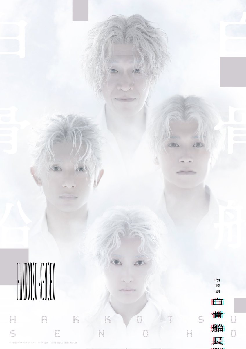 hakkotsusencho's tweet photo. 【朗読劇「#白骨船長」リピーターチケット販売決定のお知らせ①🦴】
終演後の劇場ロビーにてリピーターチケットの販売が決定しました💫

9,000円(税込)→リピーターチケット:8,000円(税込)

#手塚治虫
#朗読劇白骨船長

【公式ホームページ】
https://t.co/di5aZqH4Yj
↓↓↓ https://t.co/MepivLMvI2