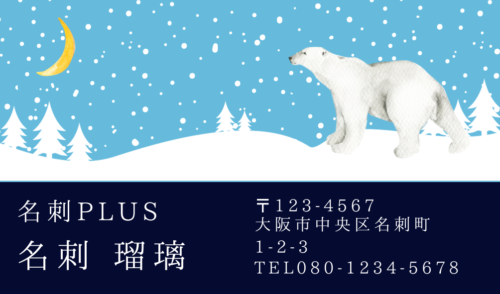 大きなホッキョクグマが雪原を歩いている様子が印象的です。
黄色の三日月が凍える大地を静かに灯しています。
裏面もデザインが違うところがポイントです。
#名刺デザイン
#企業公式相互フォロー 
meishi-plus.com/item/itemnew/%…