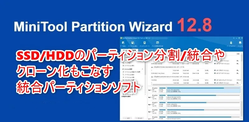 B_GadgetCom's tweet image. 「MiniTool Partition Wizard」パーティションソフト使ってみた - SSD/HDDのパーティション分割/結合も簡単でクローンもでき、面倒な作業も全てマウスで完結 #MiniToolPartitionWizard #パーティションソフト #minitool
butsuyoku-gadget.com/minitool-parti…