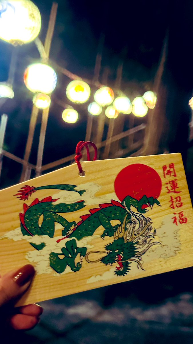 like_akanechan's tweet photo. これは初詣🐉✨
気付けば1月ももう終わる〜
休み満喫しすぎて課題やば🖼️ https://t.co/Big2LNPPFS