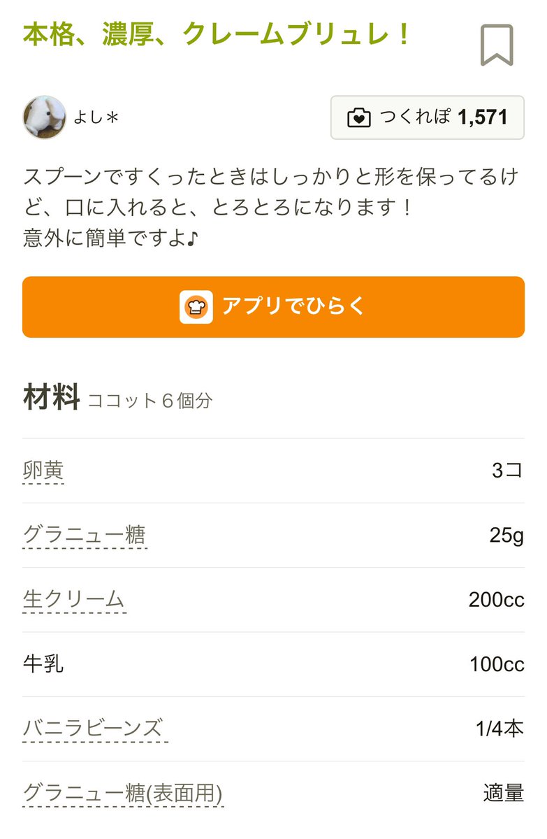 piyopiyobiyou's tweet photo. この方のクレームブリュレのレシピ、数年前に見つけて作ってみたら初めてでも美味しくできてそれ以降何回か作ってるんだけど毎回失敗知らずでできるし本当に感動するほどおいしくできるので気になる人は作ってみてほしい https://t.co/e7bBequjNs