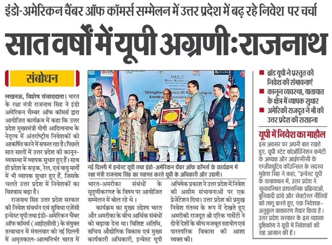 07 वर्षों में यूपी अग्रणी: माननीय रक्षा मंत्री श्री <a href="/rajnathsingh/">Rajnath Singh</a> जी

इंडो-अमेरिकन चैंबर ऑफ कॉमर्स सम्मेलन में उत्तर प्रदेश में बढ़ रहे निवेश पर चर्चा