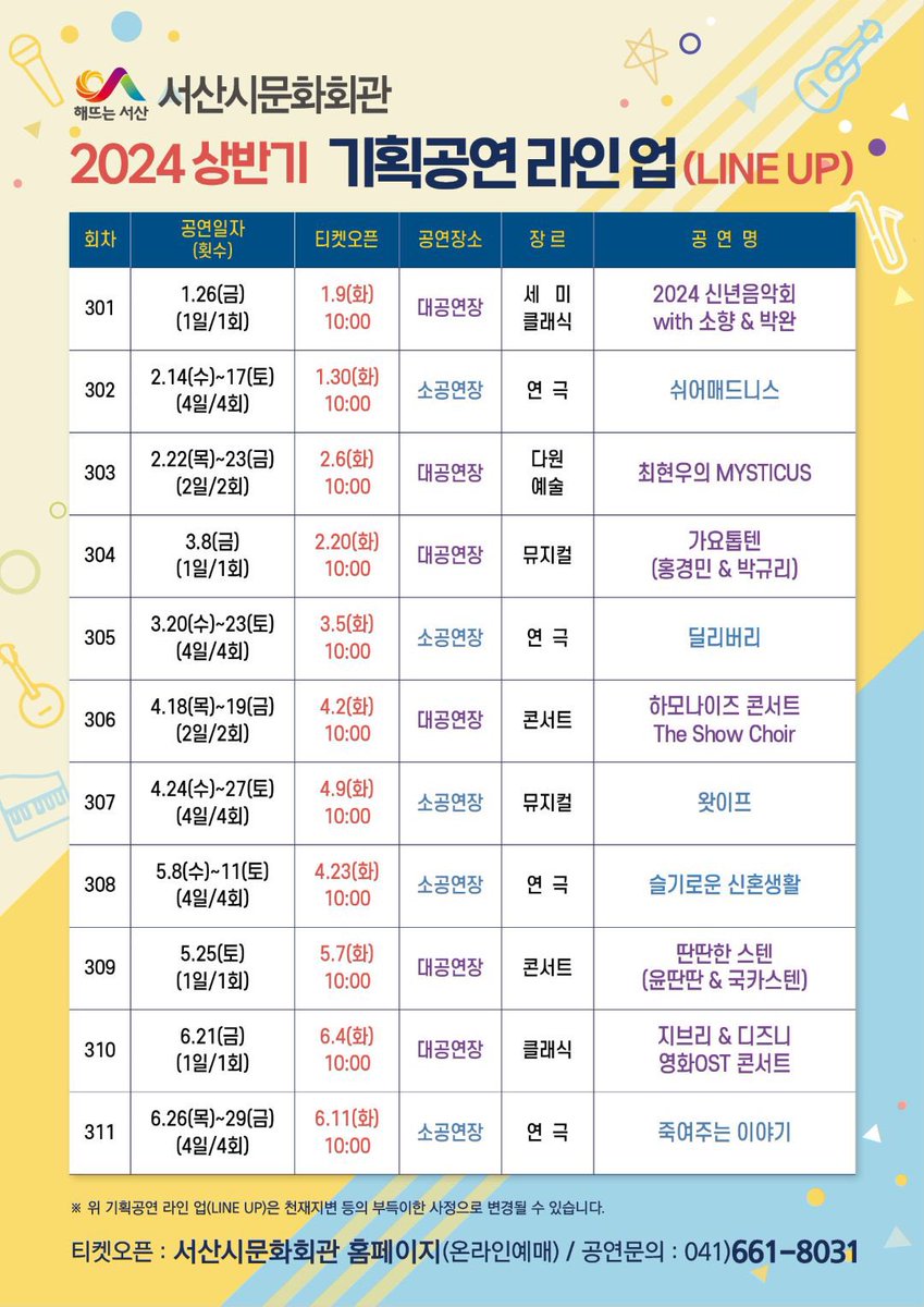gyuriful88's tweet photo. <가요톱텐> 서산

- 일시: 2024.03.08. 오후 7시 30분
- 장소: 서산시문화예술회관 대공연장
- 입장료: 전석 20,000원
- 예매방법: 전석 온라인 예매 (공식 홈페이지)
- 예매일시: 2.20.(화) 오전 10시 (1인 4매)
- 전화/현장: 다음날부터 가능

https://t.co/LkJ5DmWGoa https://t.co/JuKZIvjrMK