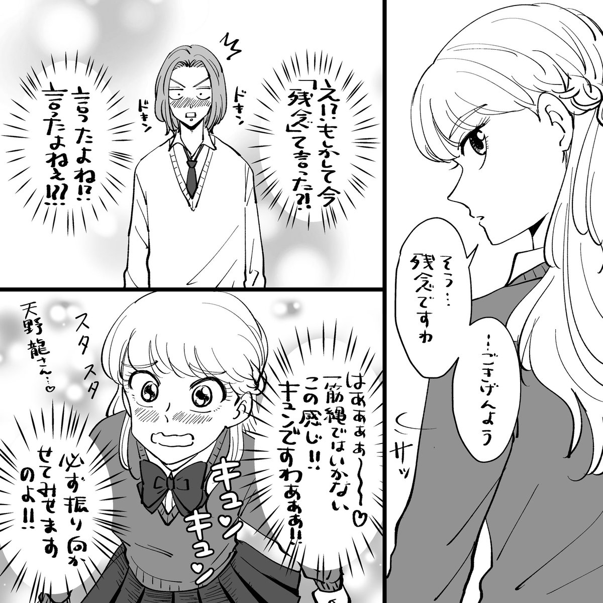 オリジナルの再掲です!『お嬢様と不良くん』(2/2) 