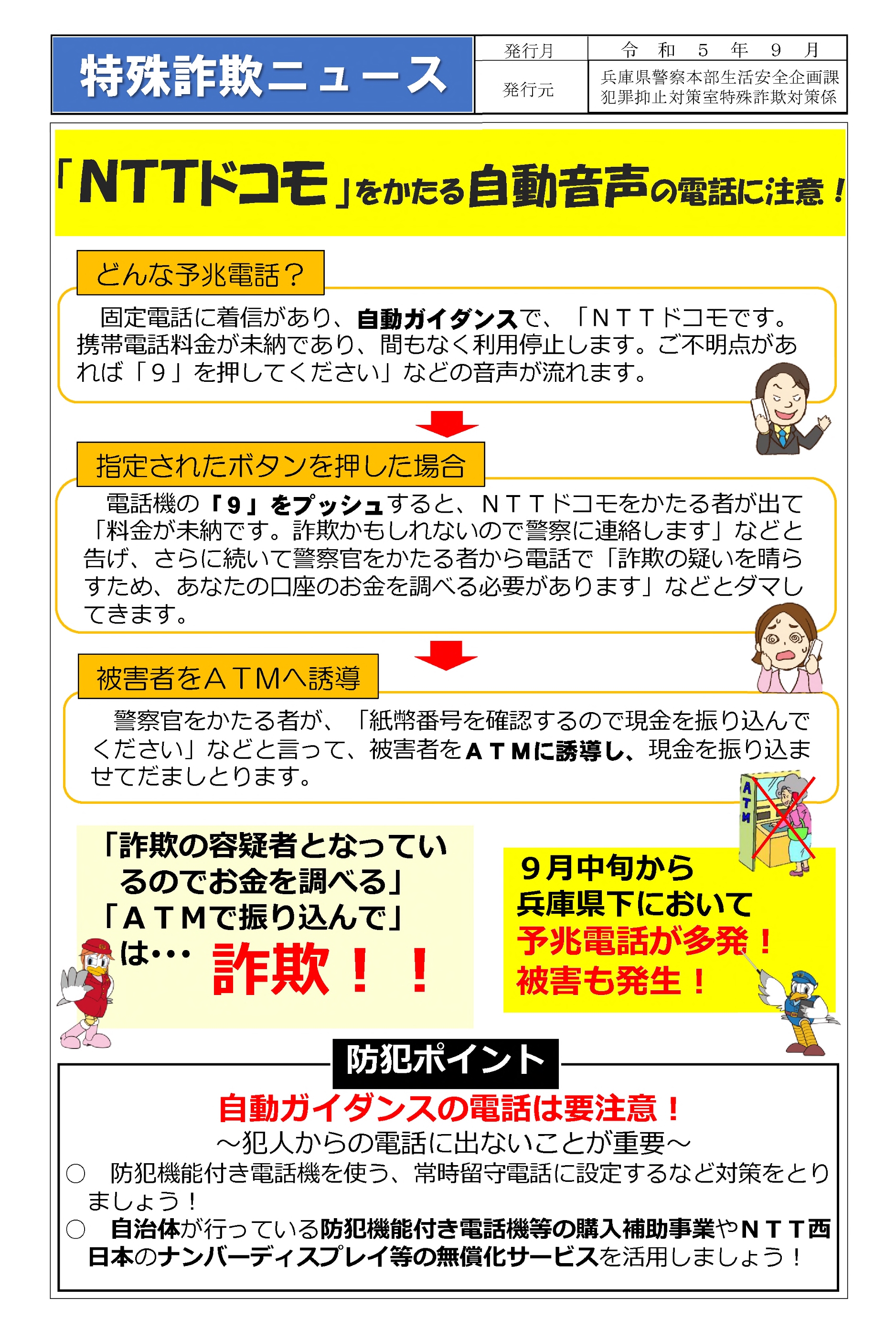 兵庫県警察安全安心情報 on X: 