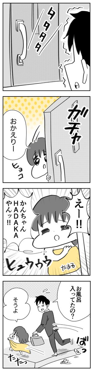 【ただいま】
#日常漫画 #子育て 