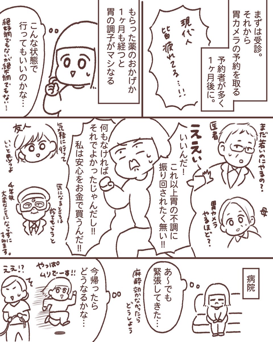 眠りながら胃カメラを受けた話(2/3)  #コミックエッセイ #ぼやけたのはコンマ1秒