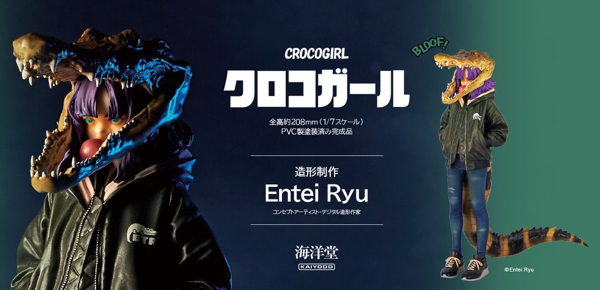 CROCO GIRL II ガレージキット ワニヘッド娘EnteiRyu
