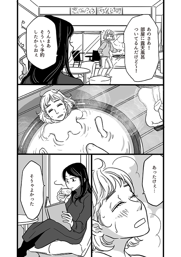 【女子二人で風呂に行くマンガ】2/3 
