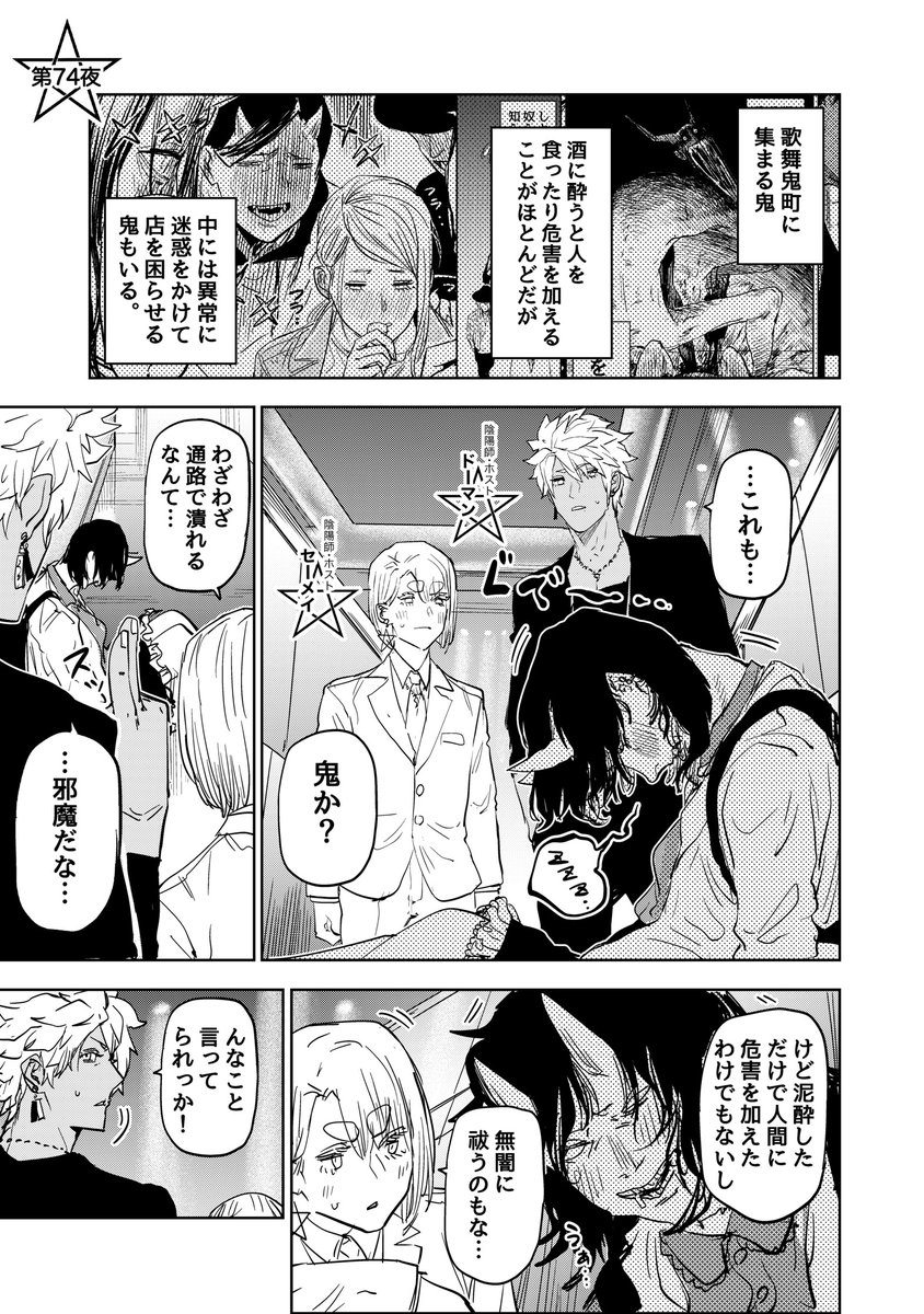 酔い潰れて店の通路を塞ぐ客の話(1/2)

#歌舞鬼町陰陽師 
#漫画が読めるハッシュタグ 