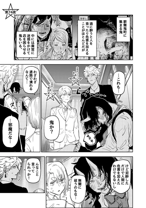 酔い潰れて店の通路を塞ぐ客の話(1/2)

#歌舞鬼町陰陽師 
#漫画が読めるハッシュタグ 