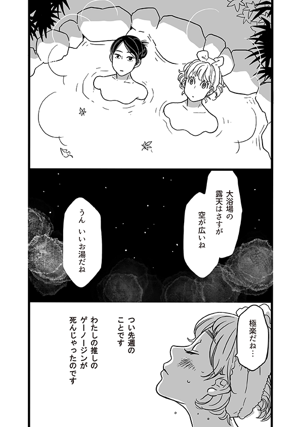 【女子二人で風呂に行くマンガ】2/3 