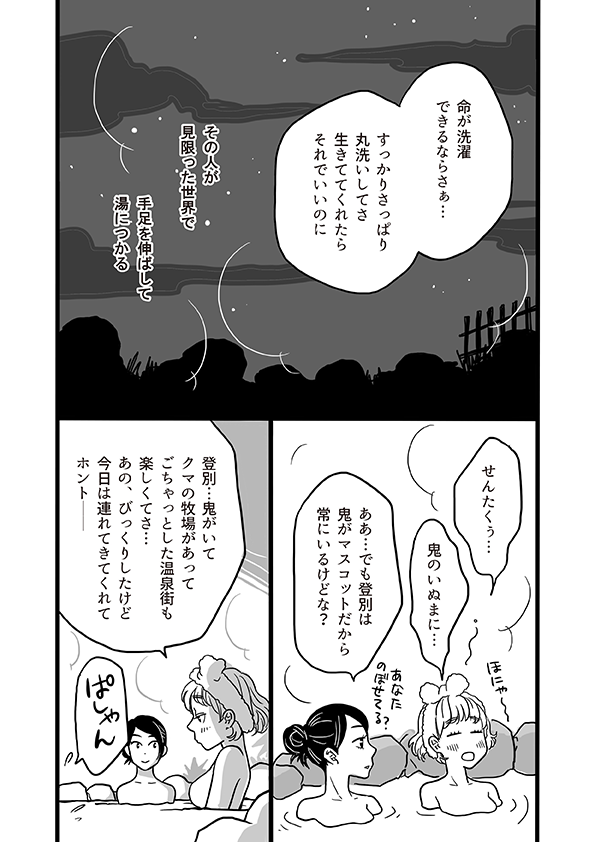 【女子二人で風呂に行くマンガ】2/3 