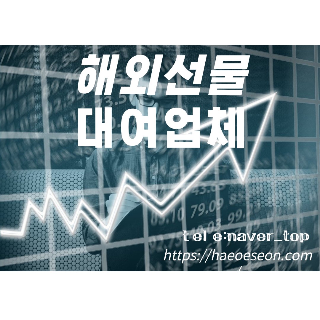 galdeya's tweet photo. #안전대여업체,
#테더코인,
#해외선물총판,
#안전대여업체,

해외선물증거금을 효과적으로 활용하여 리스크를 최소화하는 방법에 대해 알아보세요
 실시간해외선물로 특별한 선물을 찾아보세요
텔그 https://t.co/EPSbkmitZe https://t.co/ZmuceJAfRo