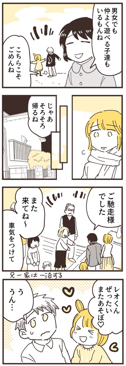 ママ友関係って難しい話7話(2/4) 
