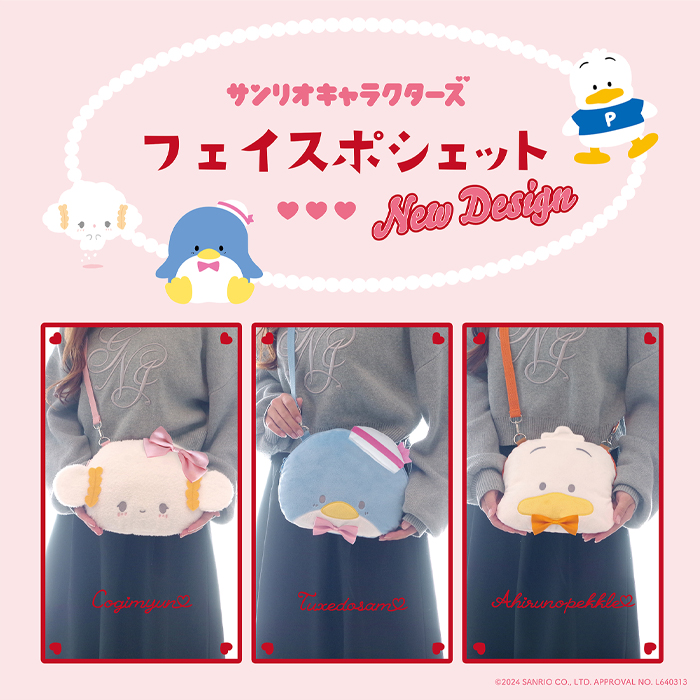 待望のこぎみゅんフェイスポシェットが新登場✨💗🌾 ～サンリオ