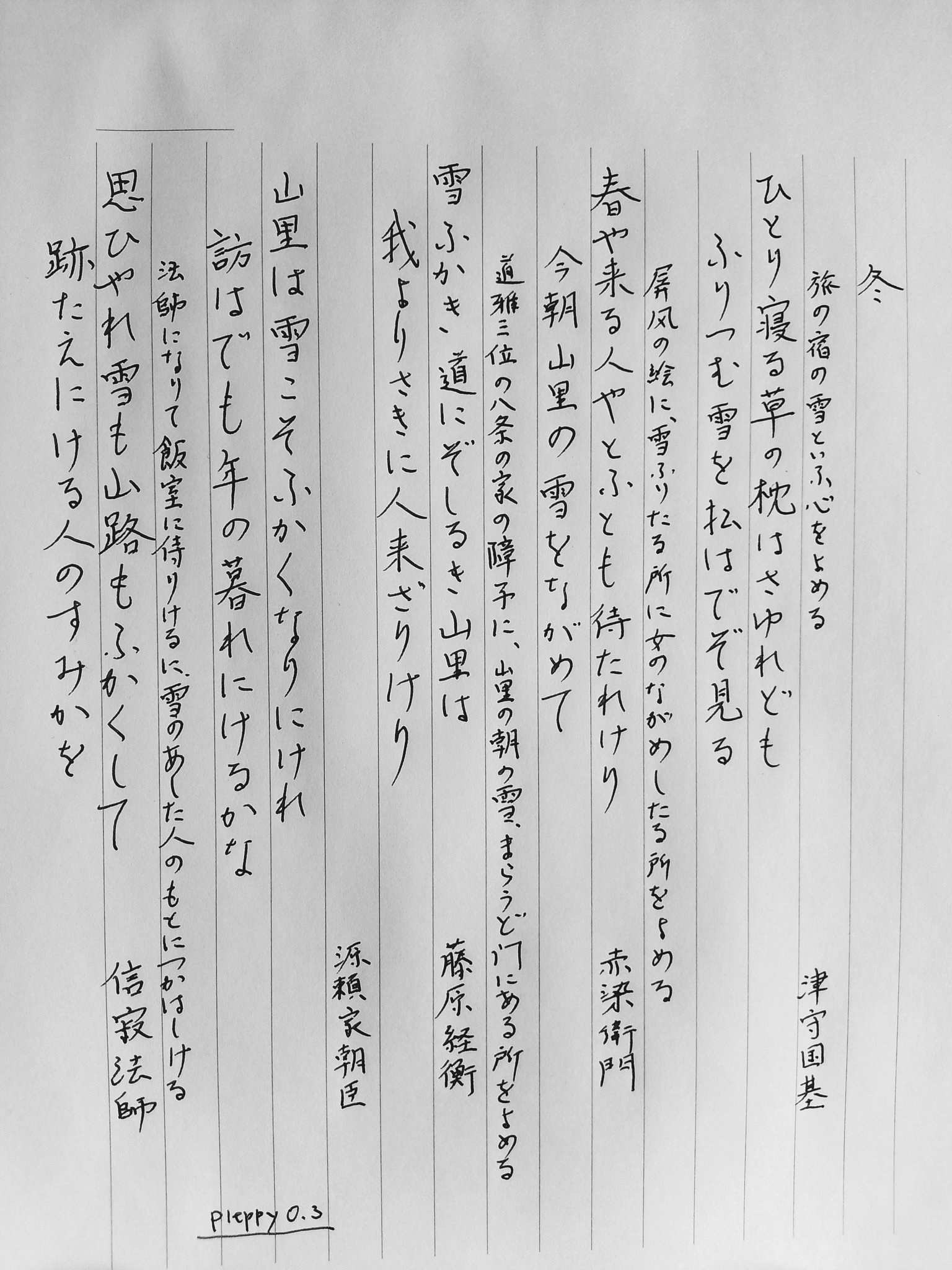 枕屏風(手書き)