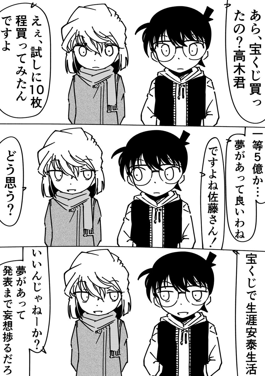 灰原哀「フサエの新作見に行くわよ」
コナン「堅実ねぇ…」
#名探偵コナン 
