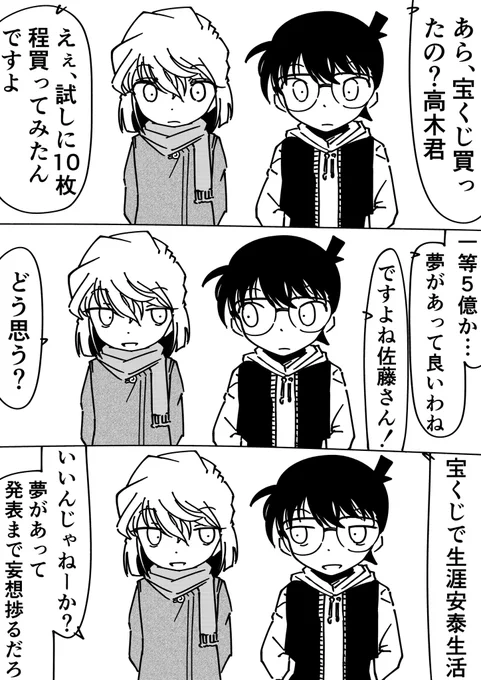 灰原哀「フサエの新作見に行くわよ」
コナン「堅実ねぇ…」
#名探偵コナン 