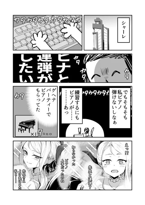 ヒナと連弾したい先生 