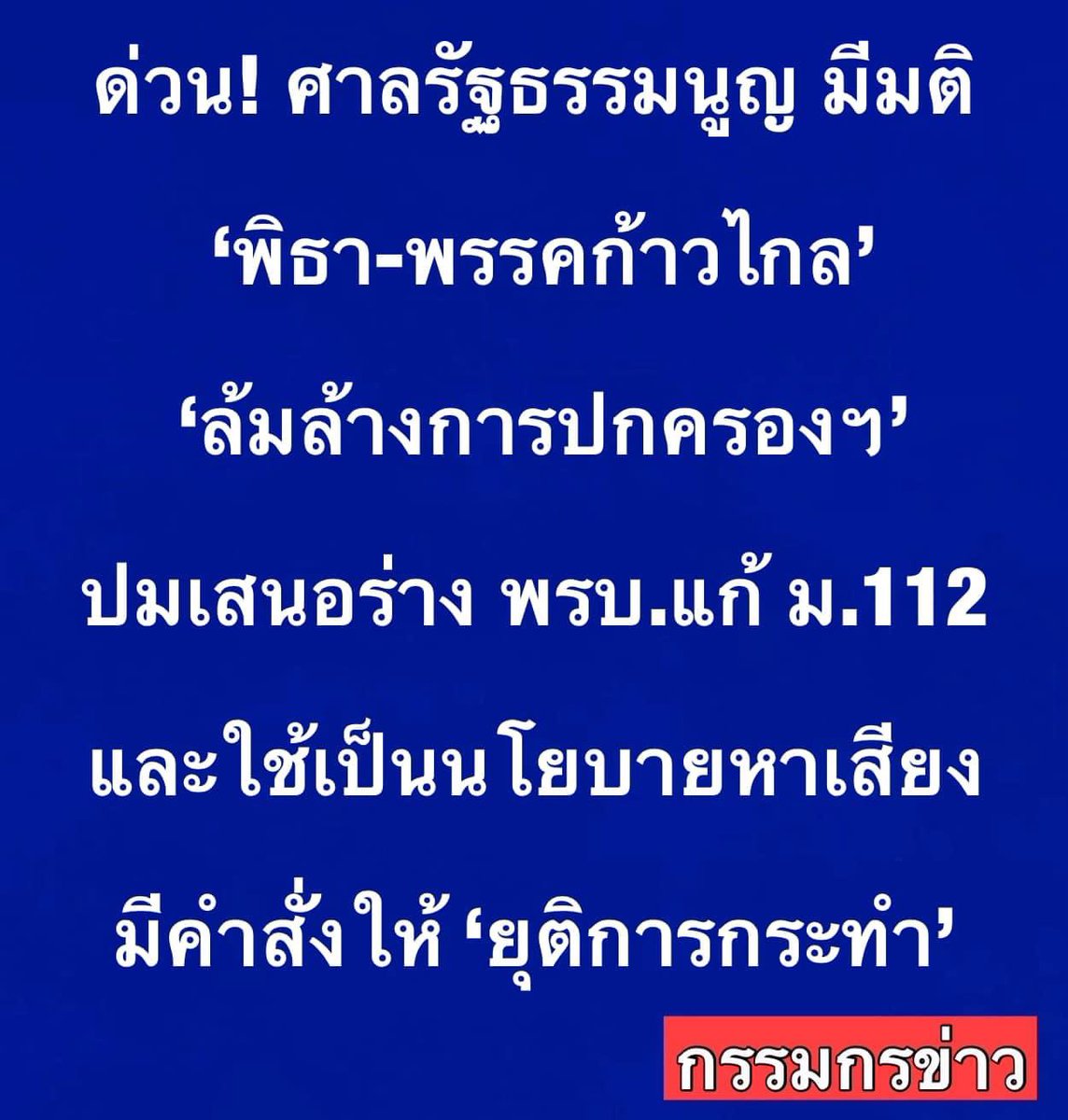 สรยุทธ สุทัศนะจินดา กรรมกรข่าว tweet media