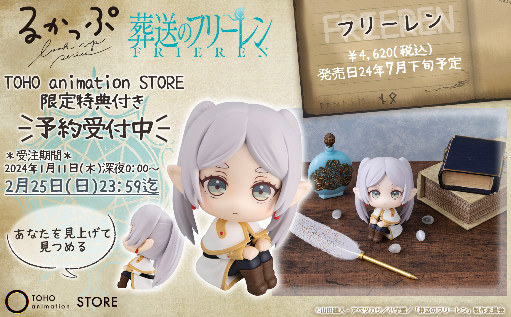 るかっぷ 葬送のフリーレン フリーレン