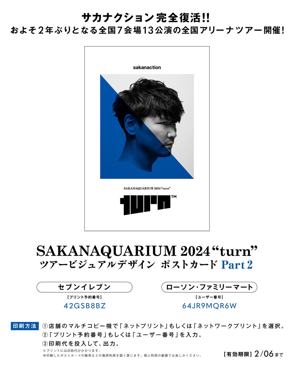 サカナクション　まとめ売り 商品一覧ページ | sakanaction ONLINE STORE | OFFICIAL