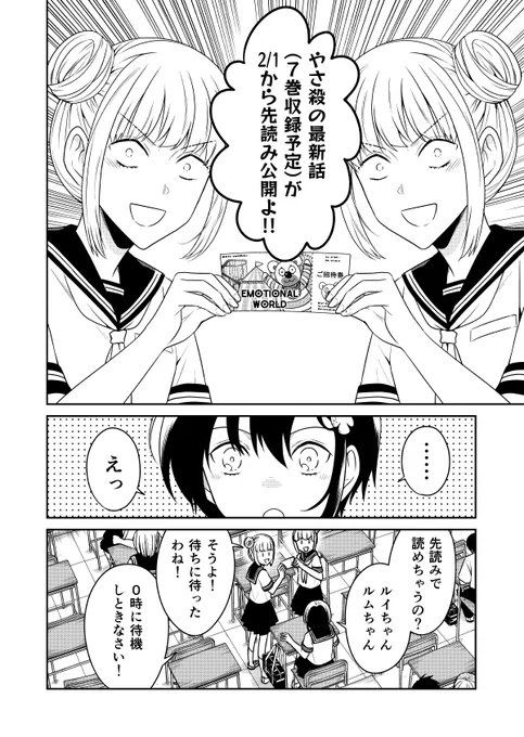 明日2/1(0時)に『先生のやさしい殺し方』がマンガUP!とガンガンONLINEアプリ版にて更新です。先読みで、いよいよ【7巻収録予定の最新話】が公開となります!!!応援コメントもよろしくお願いします 