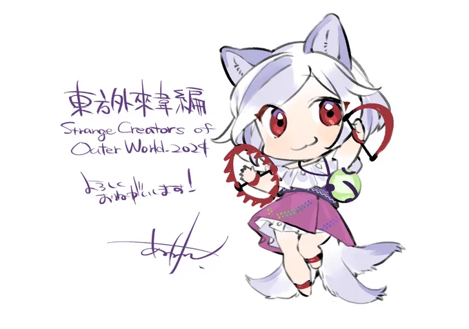 【お知らせ】 本日発売の東方外來韋編に慧ノ子ちゃんの漫画を描かせていただいております! なにとぞよしなに～ 