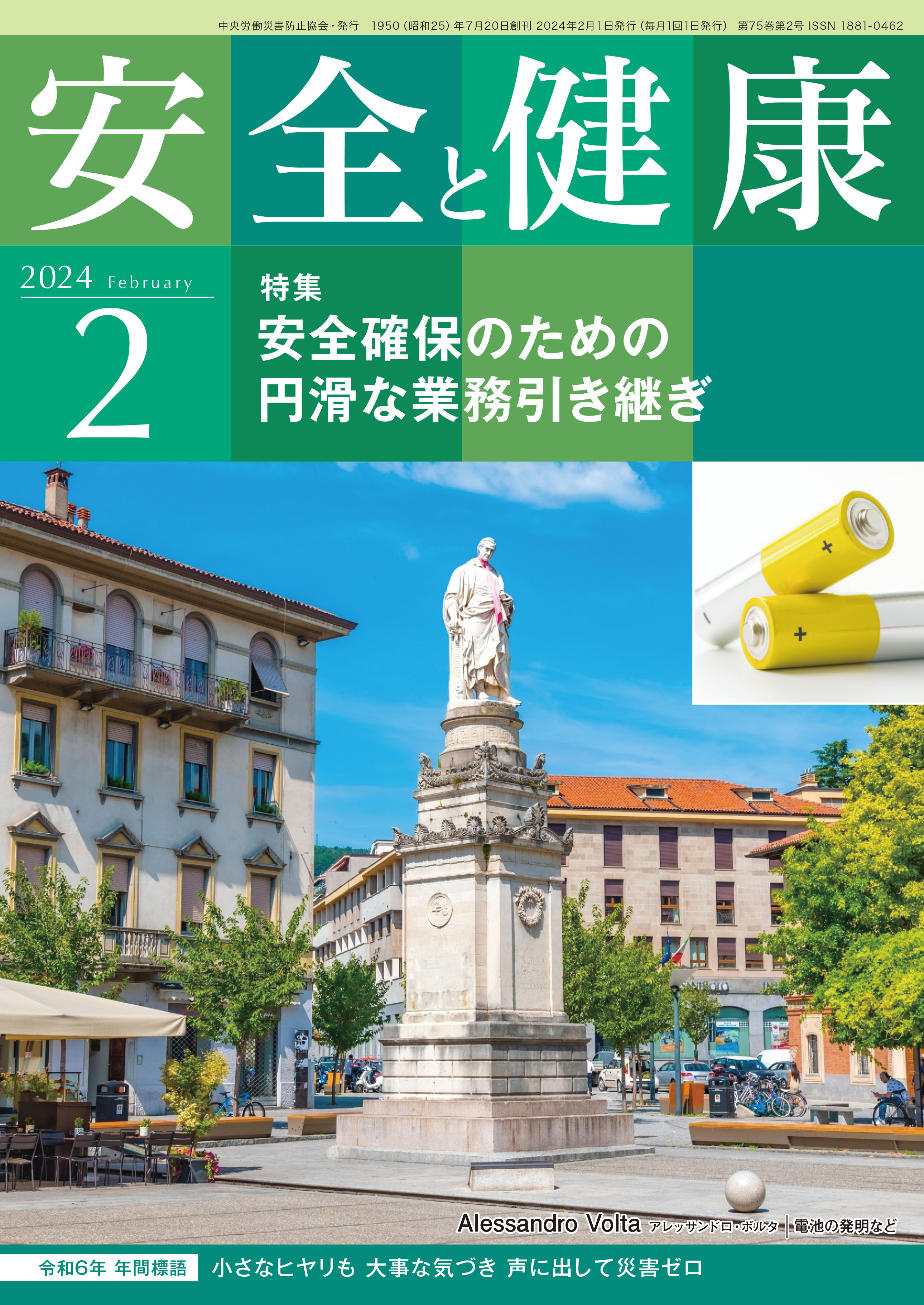 【おすすめ】 安全衛生年鑑〈平成10年版〉 中央労働災害防止協会 - 社会学 社会学