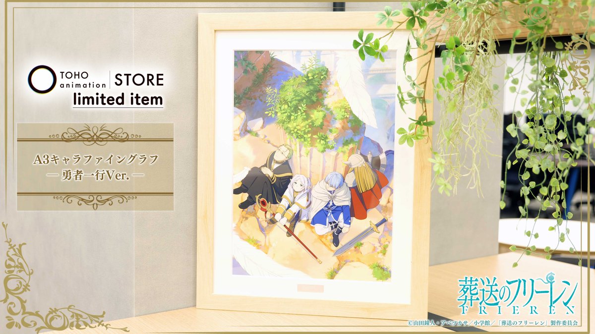葬送のフリーレン キャラファイングラフ 『勇者一行ver』A3 葬送の