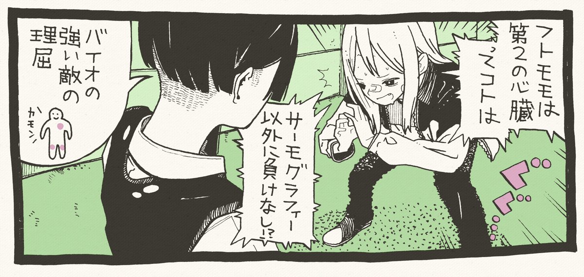 第2の心臓1コマ 
