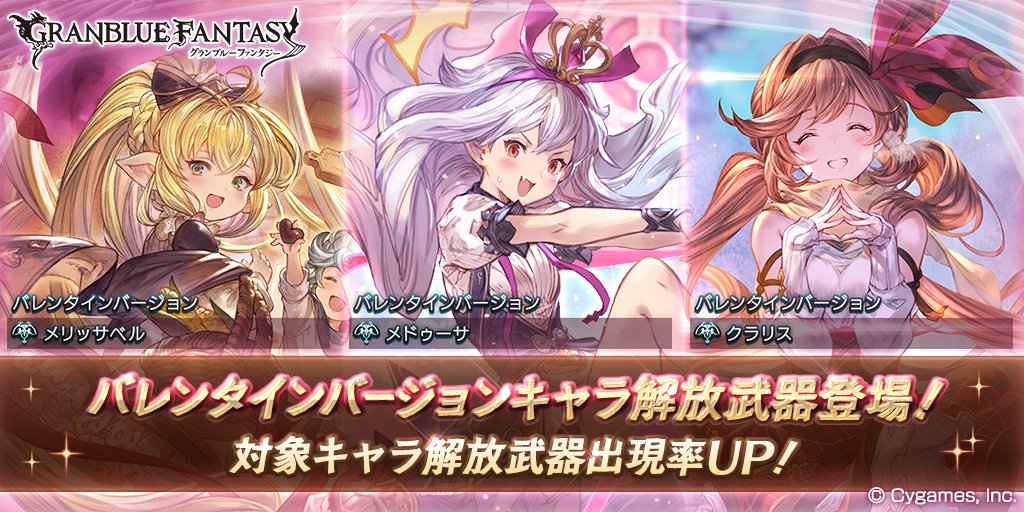 granbluefantasy's tweet photo. 【グランブルーファンタジー】本日19:00にレジェンドガチャを更新！バレンタインバージョンキャラ解放武器登場！ #グラブル https://t.co/DC13FLS4ya