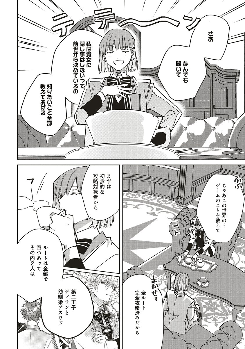 『悪役令嬢は王子の本性(溺愛)を知らない』
第14話②が配信されました!

前世の親友と女子会☕
この世界の攻略対象者は--?

💙カドコミ
https://t.co/vkUsOtVZeE

💙ニコニコ静画
https://t.co/nKBNFO35wI

最新第2巻大好評発売中🌹
#FlosComic #本性を知らない 
