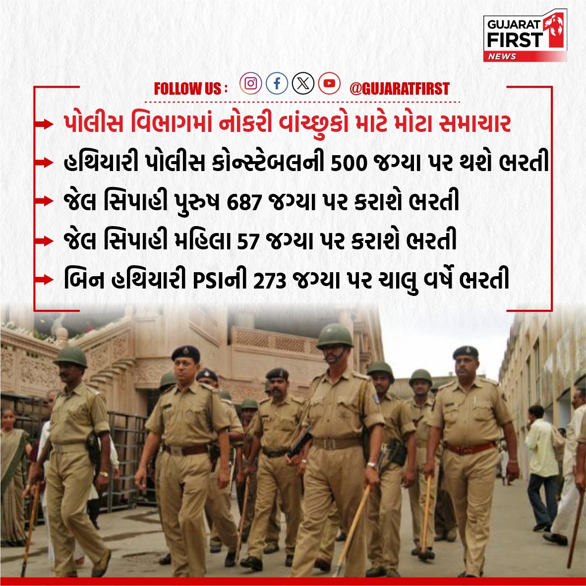 Gujarat Police Recruitment : ગુજરાત પોલીસ વિભાગમાં ક્યા ક્યા પદ માટે કેટલી ભરતી થશે? 

#GujaratPolice #PoliceRecruitment #PoliceDepartment #BreakingNews #GujaratFirst @GujaratPolice @CMOGuj @sanghaviharsh @dgpgujarat @Bhupendrapbjp