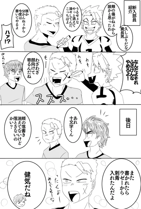 ジュウモンジくんの頬の傷について
十→ヒルは可愛いね🥰
#十ヒル 