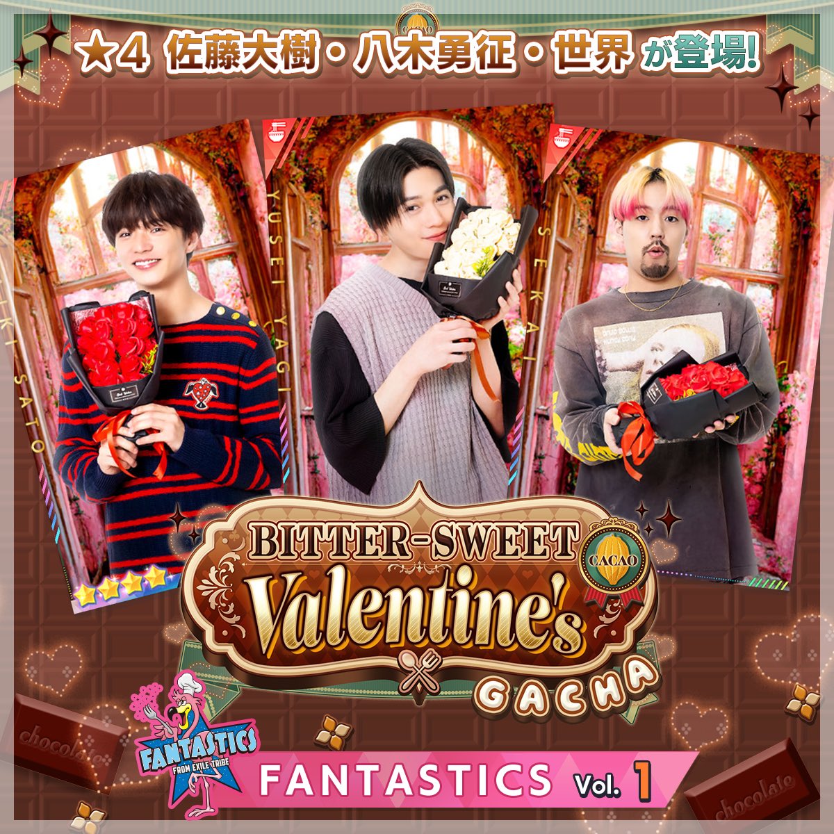 👑#FANTASTICS のイベントガチャVol.1が登場！ 💐バレンタイン