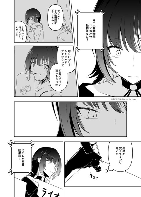ルカおめでとう再掲漫画(2/2) 